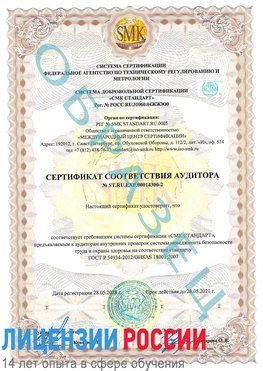 Образец сертификата соответствия аудитора №ST.RU.EXP.00014300-2 Котовск Сертификат OHSAS 18001
